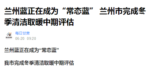 “煤改電”成效大,空氣能熱泵助力蘭州藍(lán)成為“常態(tài)藍(lán)”